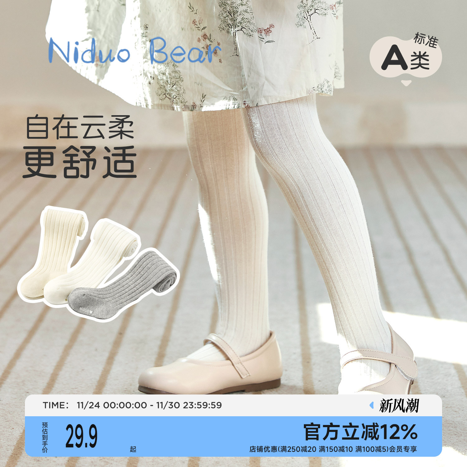 尼多熊宝宝裤袜打底裤春夏