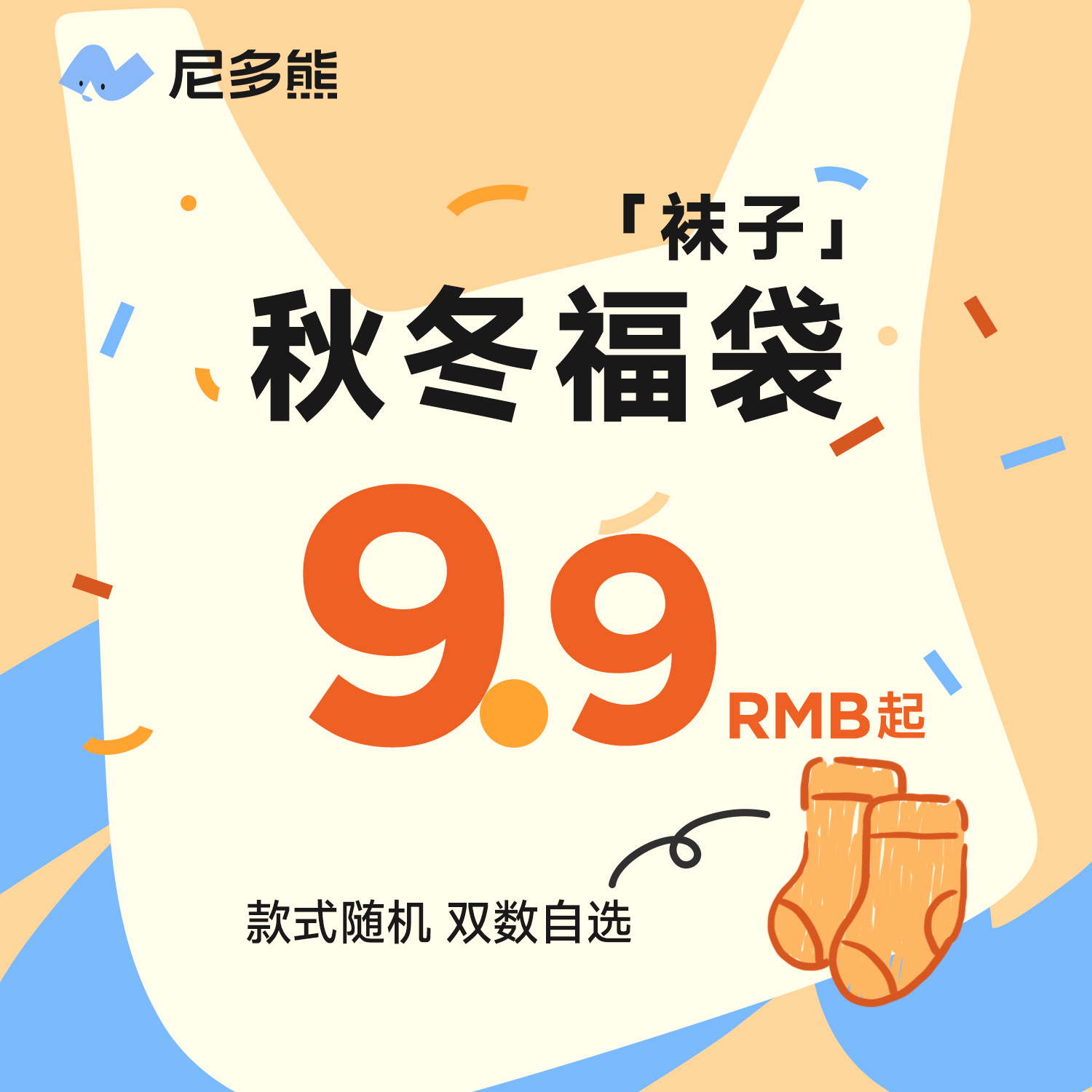 尼多熊秋冬袜子断码清仓超值福袋