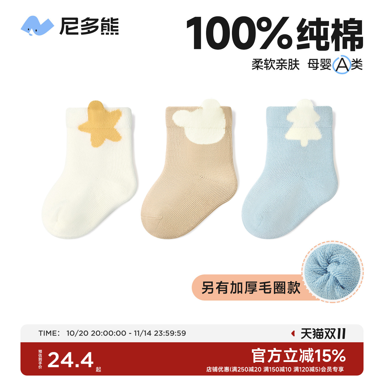 尼多熊新生儿婴儿秋冬纯棉袜a类