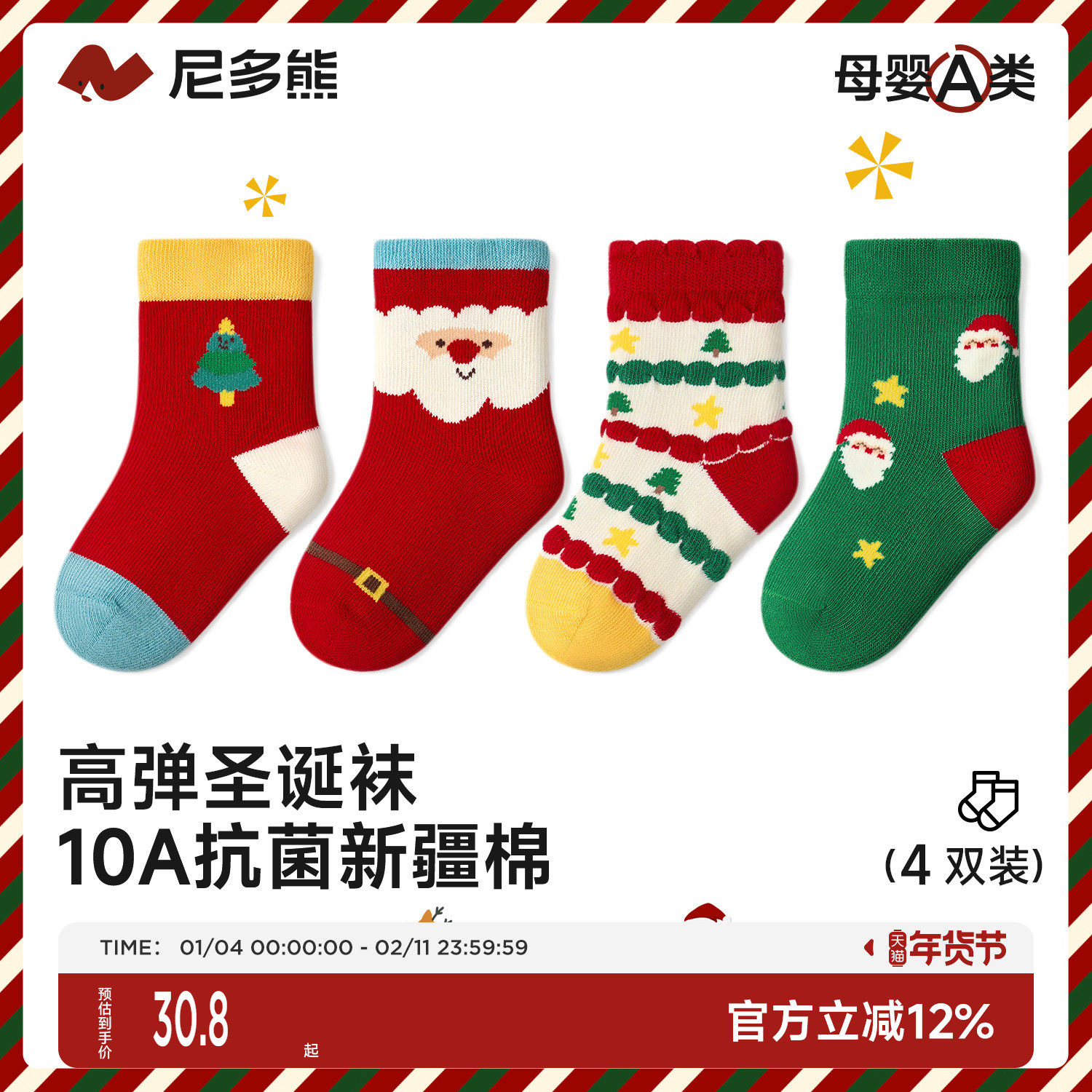 尼多熊2025儿童圣诞袜秋冬棉袜a类婴儿宝宝圣诞节袜子红色不勒腿,童装/婴儿装/亲子装,儿童袜子(0-16岁),淘宝优惠券,粉丝福利购,淘宝优惠卷