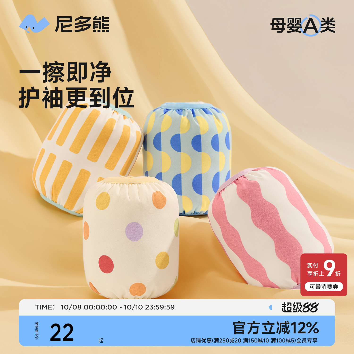 尼多熊2025儿童袖套秋冬宝宝套袖