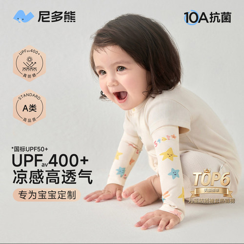 尼多熊2026宝宝冰袖夏季婴儿