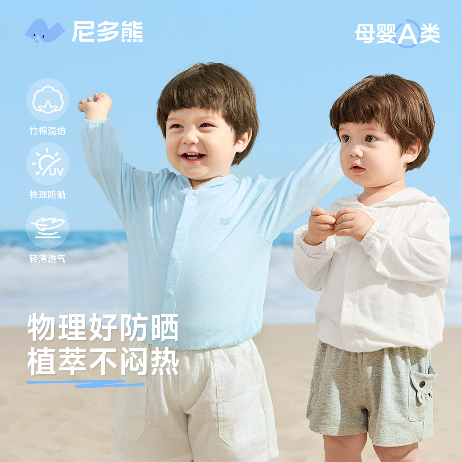 【透气竹纤维】尼多熊婴儿防晒衣长袖宝宝上衣春夏空调衫儿童外套