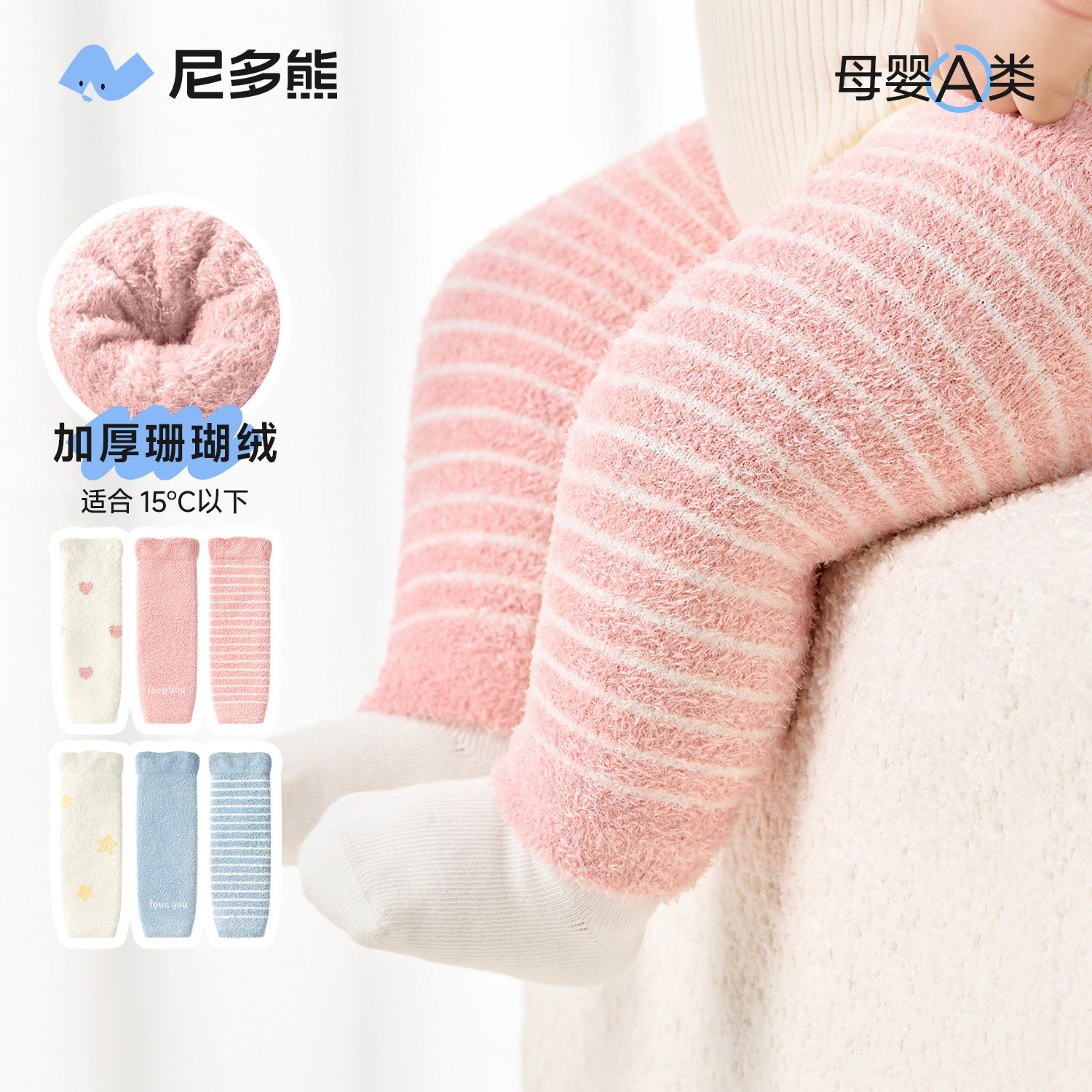 尼多熊新生儿春秋袜套宝宝秋冬护腿加厚护膝儿童保暖毛圈加绒袜套