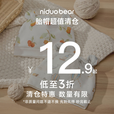 尼多熊新生婴儿宝宝纯棉胎帽