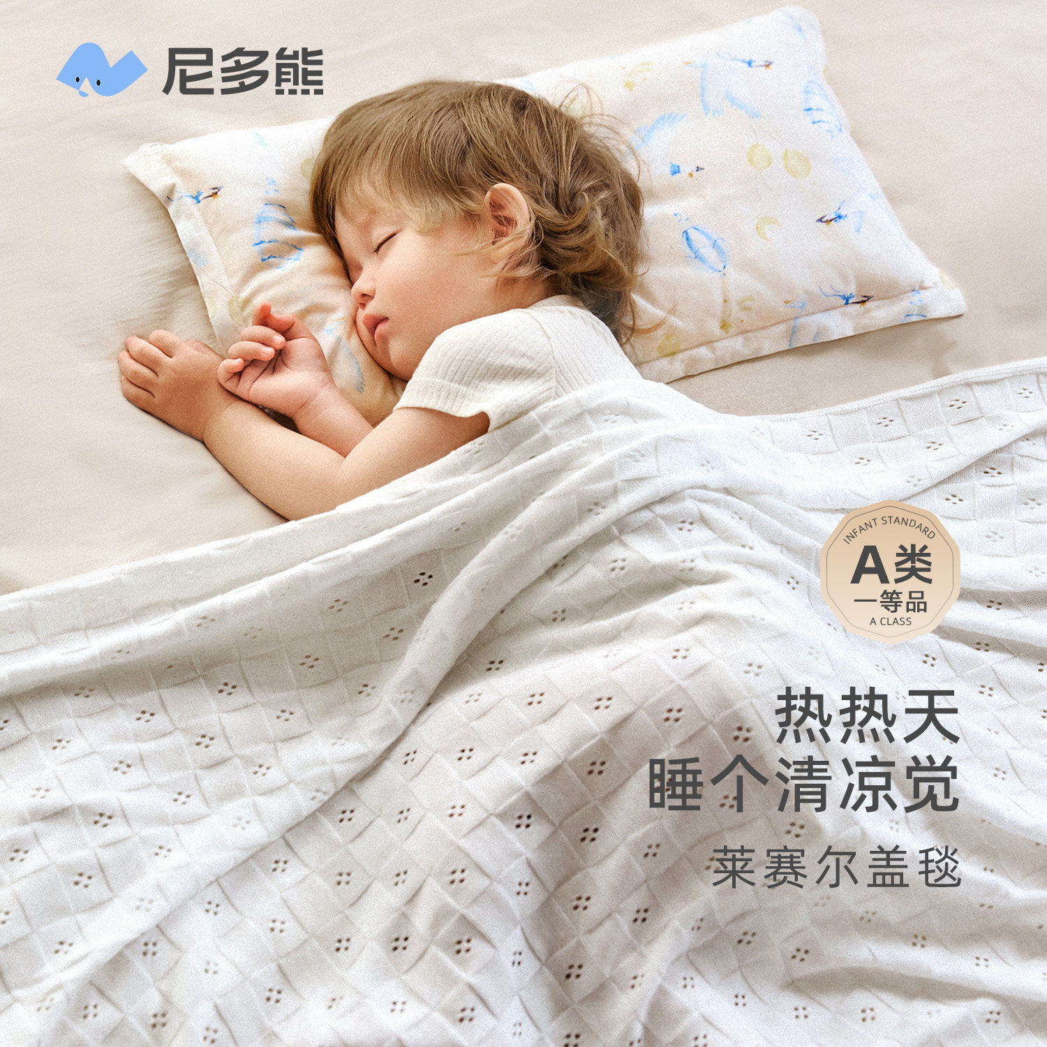 尼多熊26夏季新款婴儿小盖毯男女宝宝专用薄被子午睡毯莱赛尔凉感