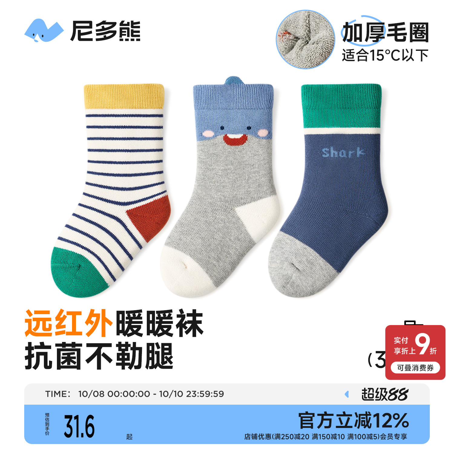 尼多熊宝宝冬季加厚保暖毛圈袜子
