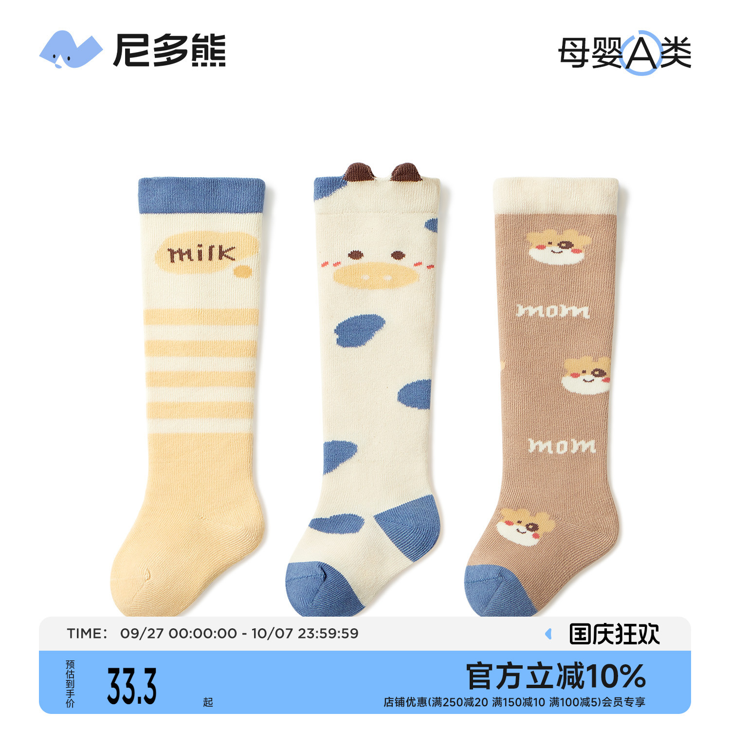 尼多熊婴儿长筒袜春秋宝宝过膝袜