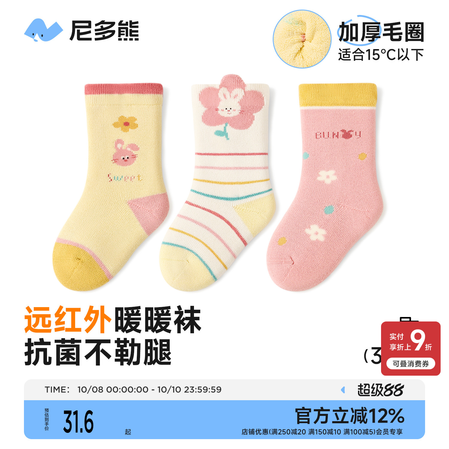 尼多熊宝宝毛圈袜子冬季加厚中筒