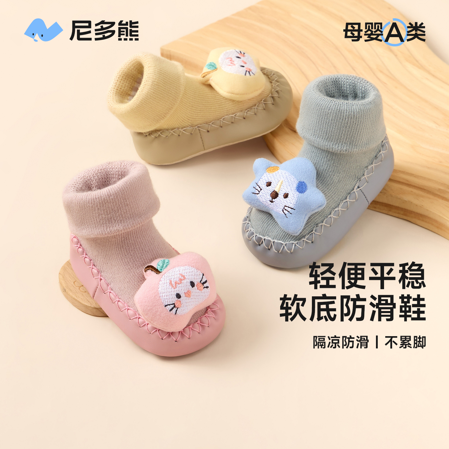 尼多熊宝宝秋冬家居学步防滑鞋袜