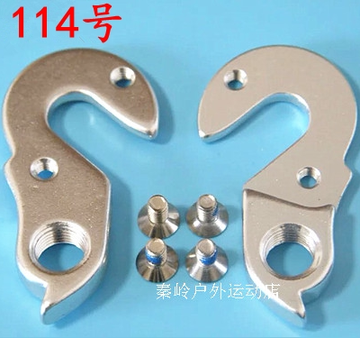锥驰山地公路自行车尾钩吊勾尾勾后拨挂勾吊耳尾钩后钩爪勾114
