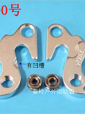 TREK/崔克山地自行车尾钩吊勾尾勾后拨挂勾吊耳尾钩后钩爪勾100