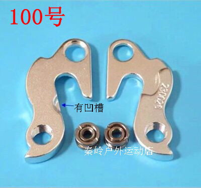TREK/崔克山地自行车尾钩吊勾尾勾后拨挂勾吊耳尾钩后钩爪勾100