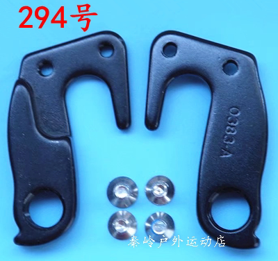 山地公路自行车尾钩车架吊勾尾勾后拨挂勾吊耳尾钩后钩爪勾294
