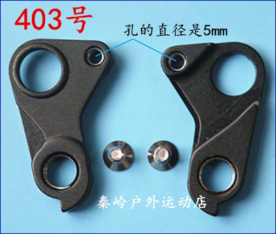 SCOTT斯考特公路自行车尾钩吊勾尾勾后拨挂勾吊耳尾钩后钩爪勾403
