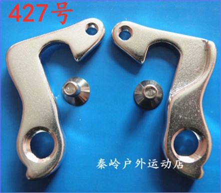 山地公路软尾自行车尾钩吊勾尾勾后拨挂勾吊耳尾钩后钩爪勾427号