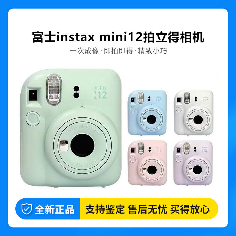 富士instax mini 12一次成像相机海外版可爱礼物拍立得mini12