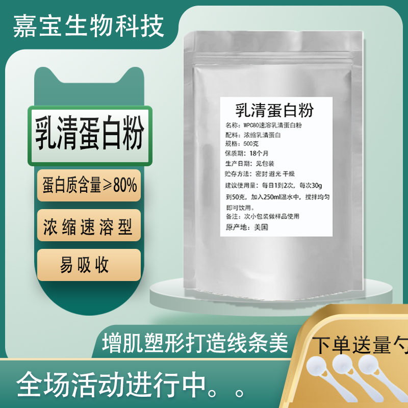 乳清蛋白粉 WPC80浓缩乳清蛋白粉 成人 健身增重 分离乳清蛋白 保健食品/膳食营养补充食品 乳清蛋白 原图主图