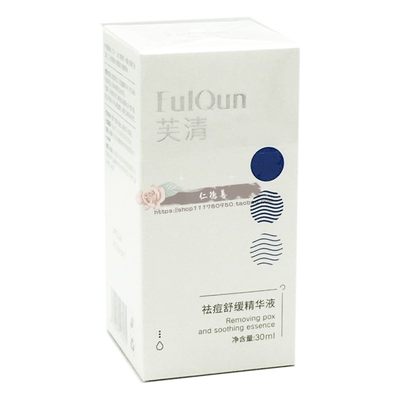 FulQun芙清祛痘舒缓精华液30ml