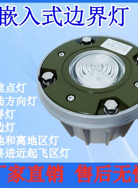 直升机场灯光TLOF边界灯停机坪助航灯泛光照明灯FATO嵌入式边界灯