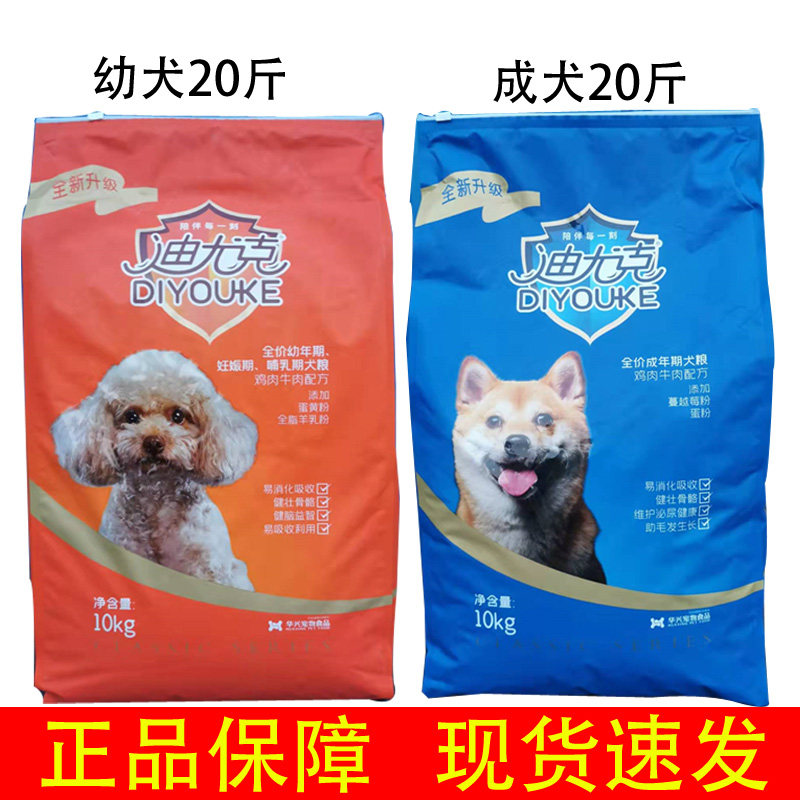 迪尤克狗粮幼犬10kg20斤泰迪比熊金毛尤迪克迪尤克狗粮官方旗舰店
