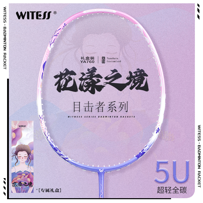 WIESS目击者碳素超轻5U羽毛球拍超轻高磅男女生专业训练比赛760
