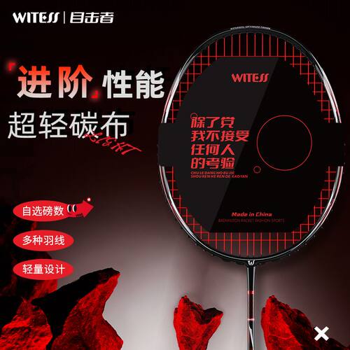 WITESS目击者YA834超轻碳布5U专业超轻进阶比赛训练单拍羽毛球拍