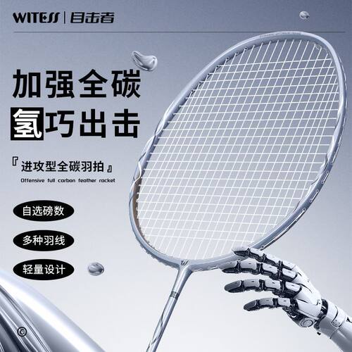 WITESS目击者YA801羽毛球拍正品超轻全碳素纤维专业比赛运动单拍