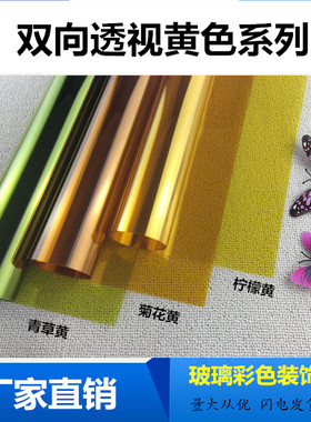 黄色玻璃贴膜双向透视隔热防紫外线室内装饰现代简约客厅纯色贴纸