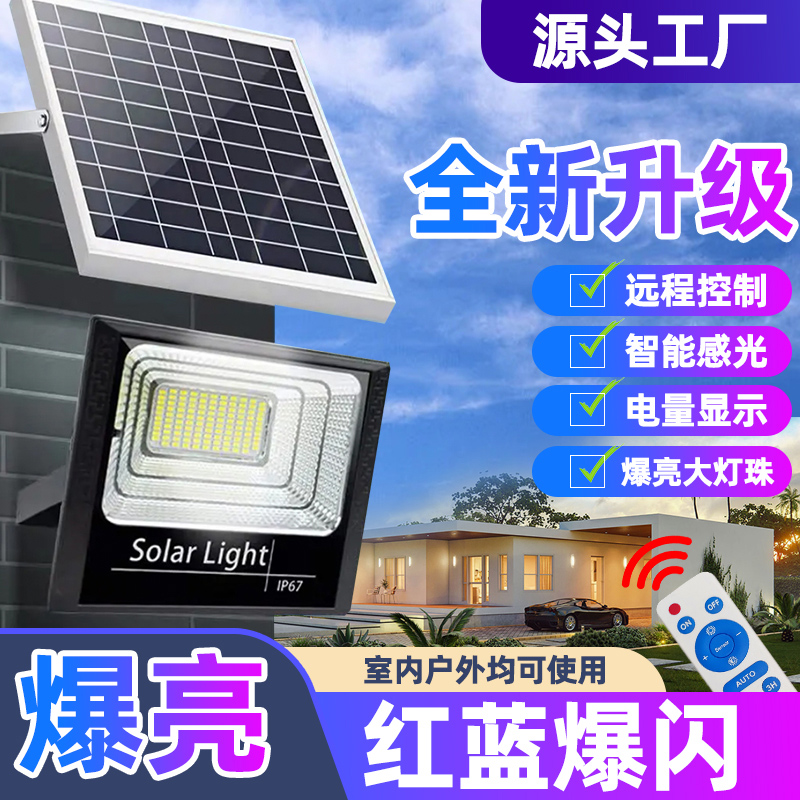 防水户外太阳能投光灯庭院灯花园别墅小区道路新农村路灯壁灯超亮