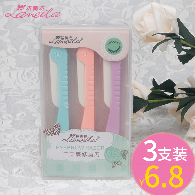 初学者安全型拉美拉修眉刀图片