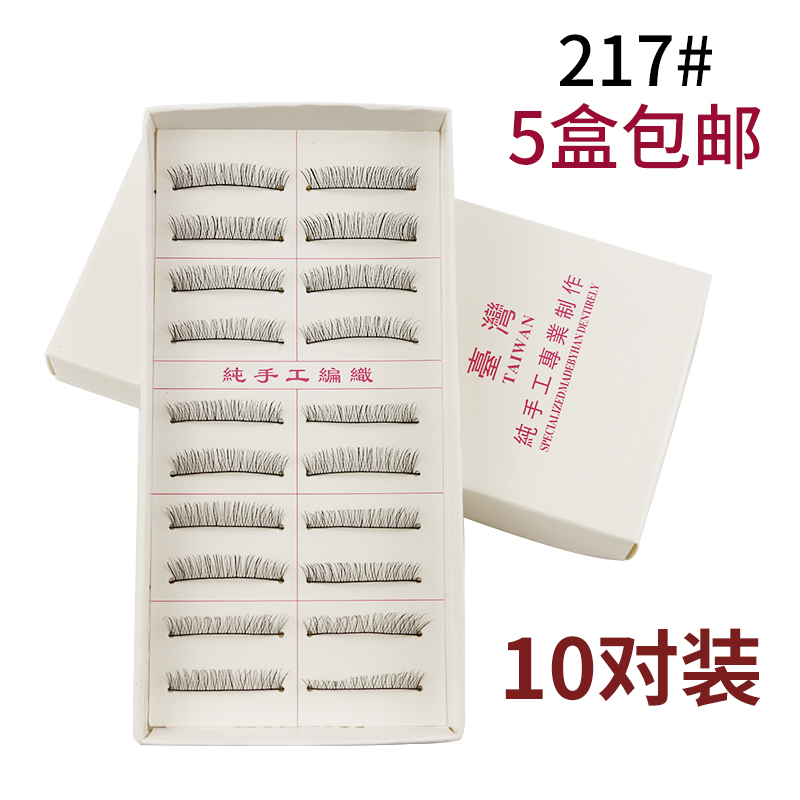台湾手工假睫毛 日常自然短款裸妆浓密眼睫毛影楼专用217棉线梗