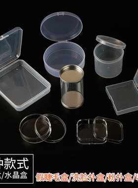 透明翻盖塑料圆形便携粉扑盒子