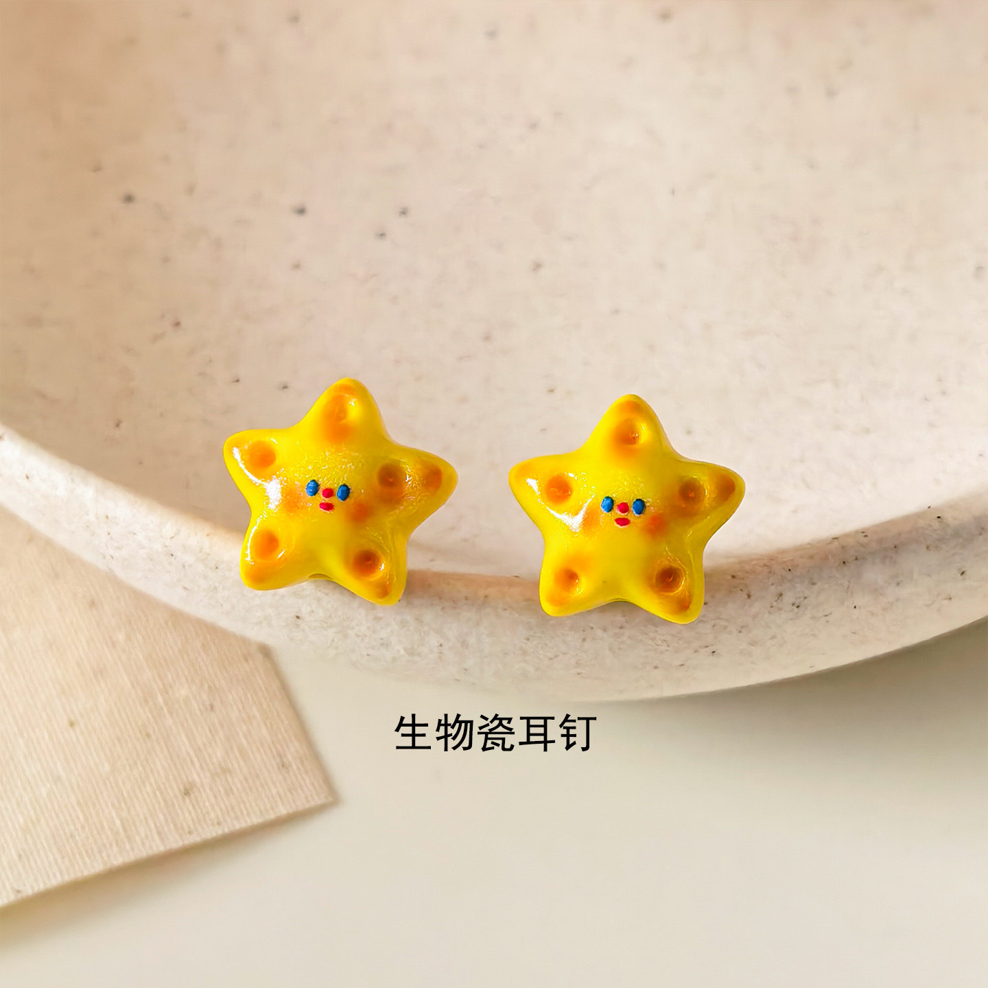 可爱黄色星星耳钉卡通造型生物瓷耳饰女学生萌系甜美少女心耳环IN,饰品/流行首饰/时尚饰品新,耳钉,淘宝优惠券,粉丝福利购,淘宝优惠卷