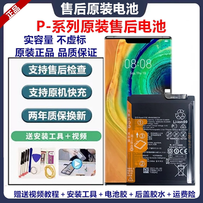 适用于华为原装原厂电池