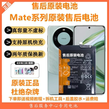 适用华为mate9/mate40pro原装电池mate20RS原厂mate30电池mate10