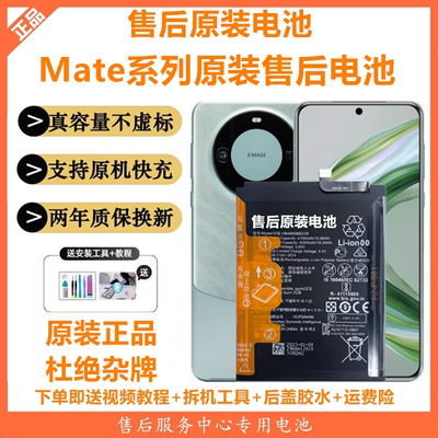 适用华为mate9/mate40pro原装电池mate20RS原厂mate30电池mate10