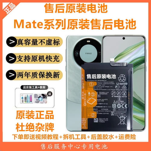 适用华为mate9/mate40pro原装电池mate20RS原厂mate30电池mate10