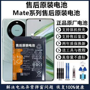 适用华为p30/mate10/p40pro原装电池P40原厂mate40电池mate30pro