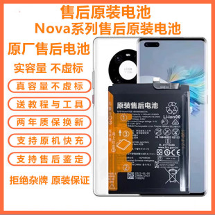 nova6 7se 電池 8原裝 適用華為Nova9原廠全新電池nova5pro