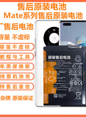 适用华为mate10/mate30pro原装电池mate20RS/8/9原厂全新电池20X