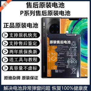 适用于华为P30pro/P20/P10原厂电池华为p40pro原装解密电池p50se