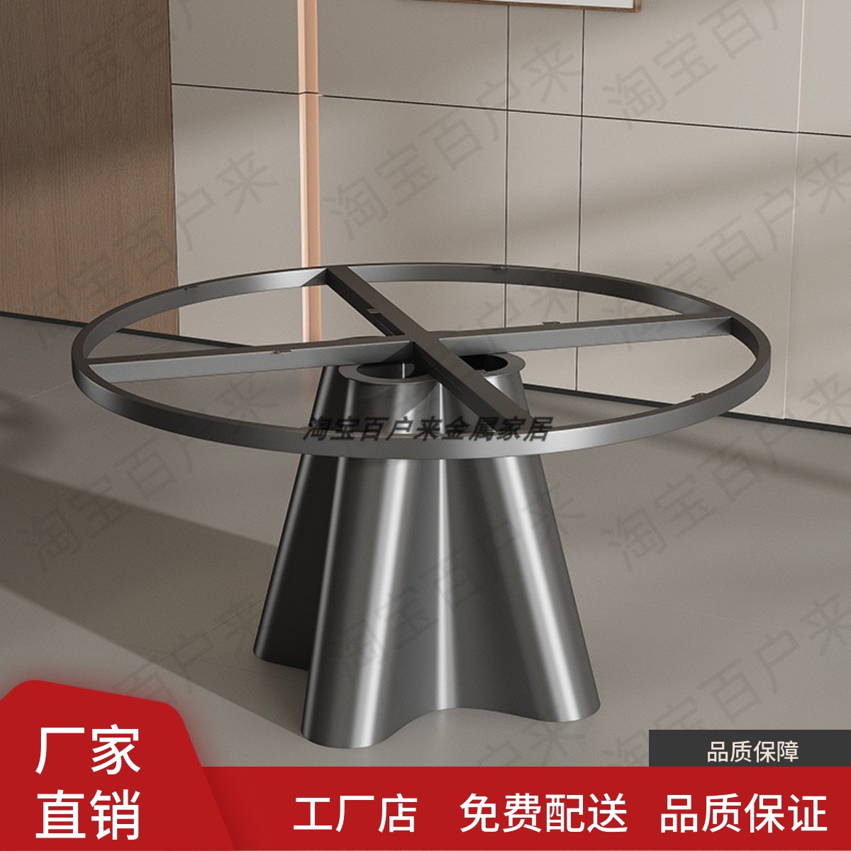 百户来金属圆桌腿支架厂家直销