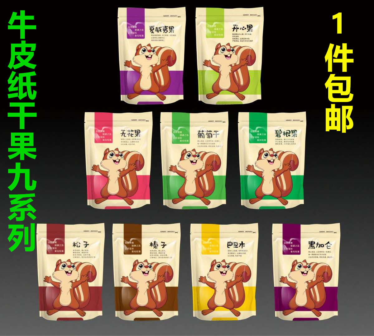 开心果巴旦木自封牛皮纸