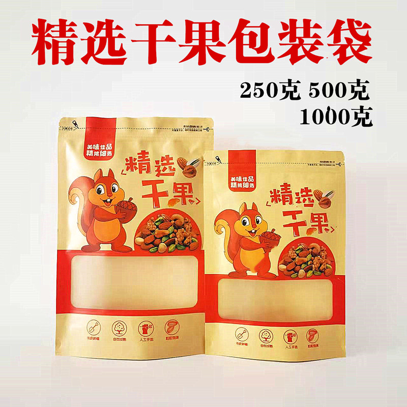 精选干果袋子牛皮纸自封袋红枣坚果瓜子休闲食品包装袋礼品袋批发