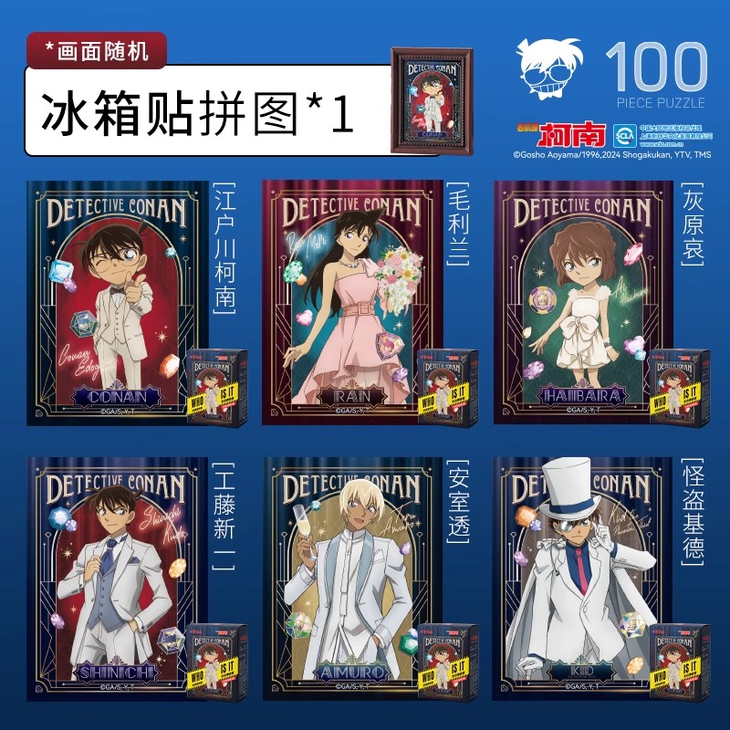 VINLAA为㚓拼图名侦探柯南28片冰箱贴宝石典藏集生日礼物怪盗基德
