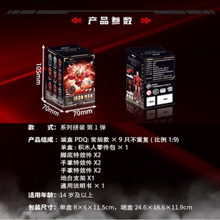 无限传奇拼装钢铁侠人偶第一弹拼插积木盲盒玩具隐藏款儿童礼物男