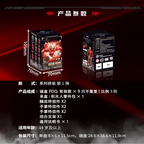 无限传奇拼装钢铁侠人偶第一弹拼插积木盲盒玩具隐藏款儿童礼物男