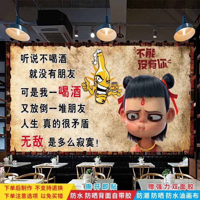 幽默搞笑风哪吒喝酒烧烤店贴画