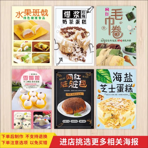 脏脏包海报爆浆芝士蛋糕贴纸